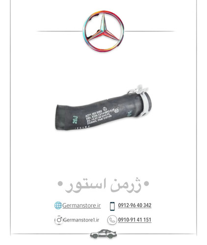 شلنگ شیربخاری مرسدس بنز c200 benz