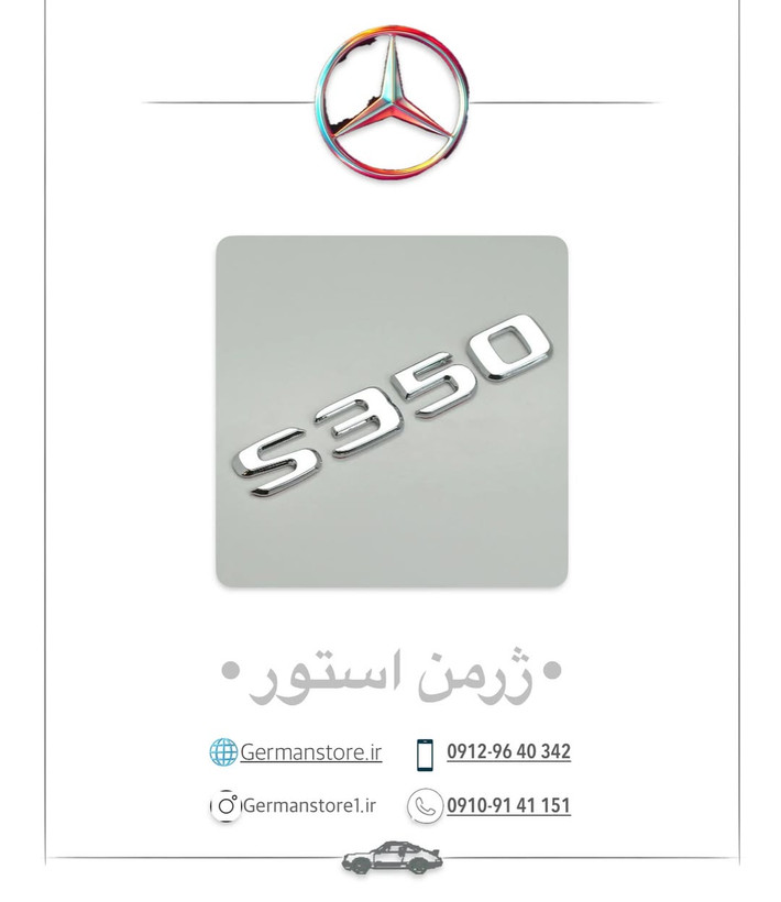 نوشته بنز s350