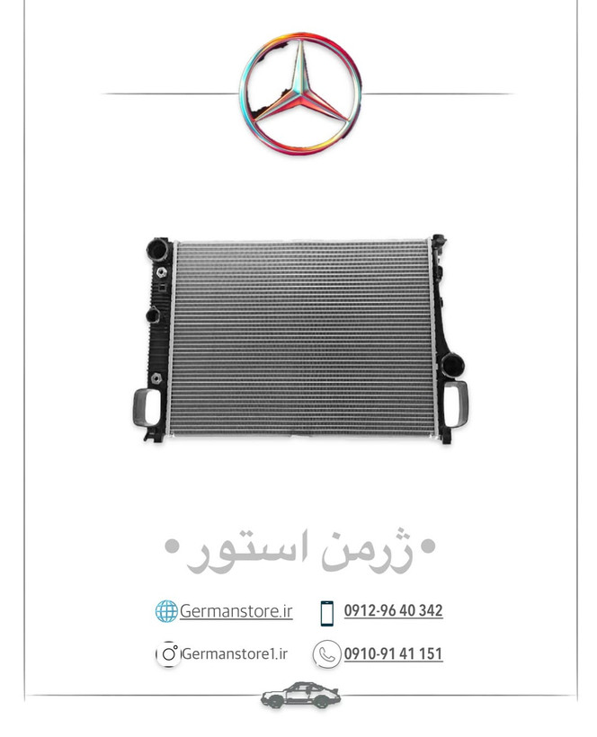رادیاتور آب مرسدس بنز W212/E250 benz