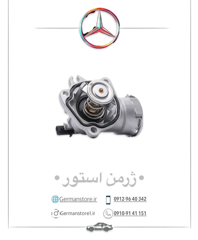 ترموستات بنز C200 benz