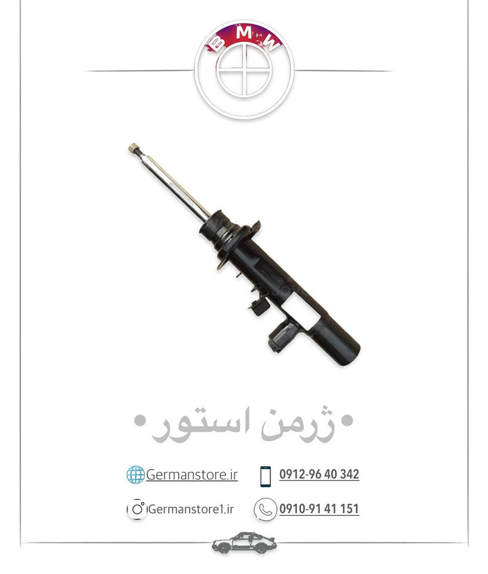 کمک جلو بی ام و F10F25 BMW