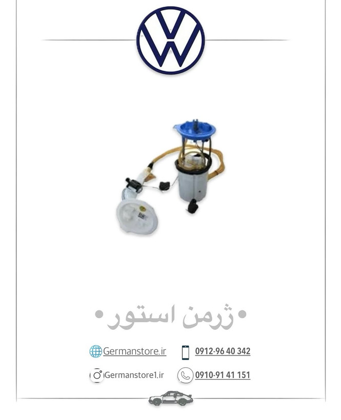 صافی بنزین اورجینال فولکس پاسات تیگوان