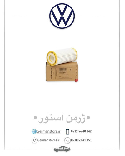 فیلتر روغن اورجینال فولکس واگن پاسات تیگوان