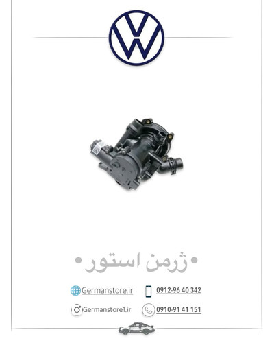 ترموستات تیگوان پاسات 2017