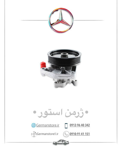 پمپ هیدرولیک مرسدس بنز C200/W204 benz
