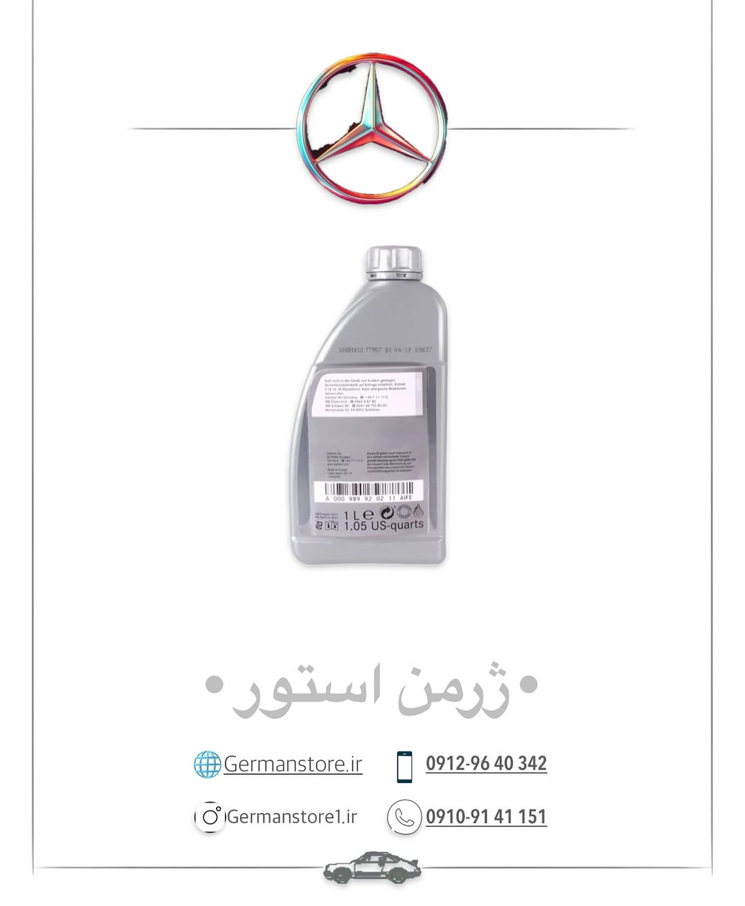 روغن موتور اورجینال مرسدس بنز benz