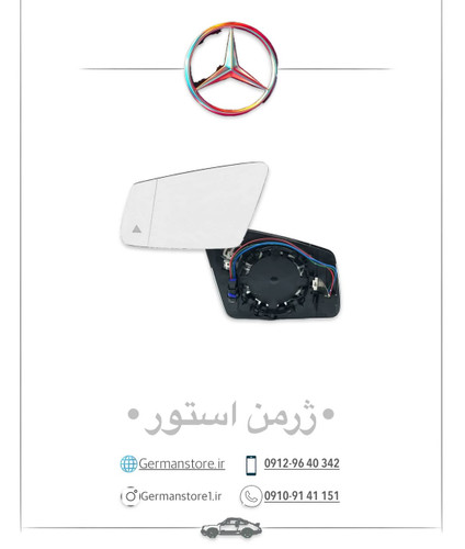 شیشه آینه مرسدس بنز benz w203 w211 w204 w221 w212 w222