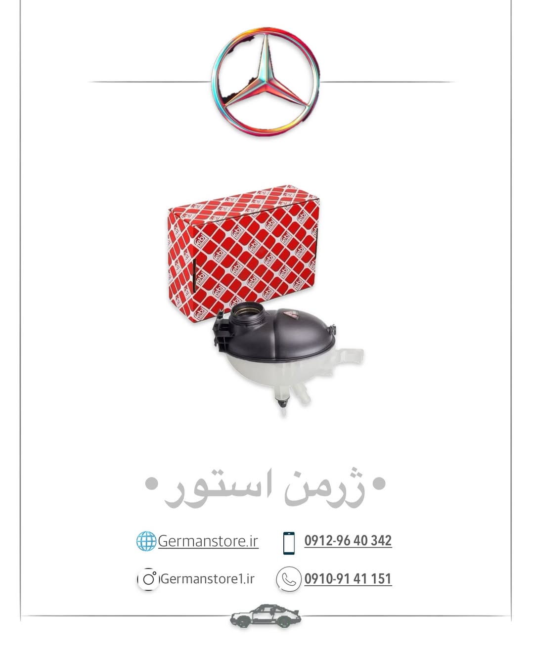 منبع انبساط بنز C200/w204 - تصویر اصلی