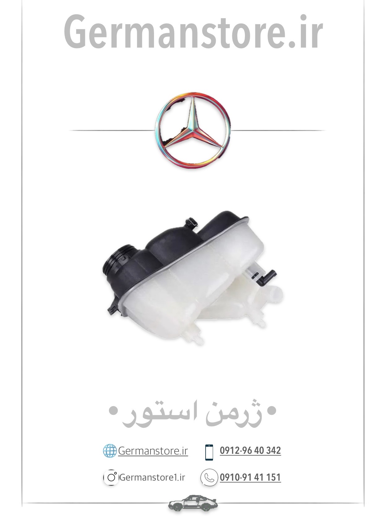منبع اب بنز E240/211